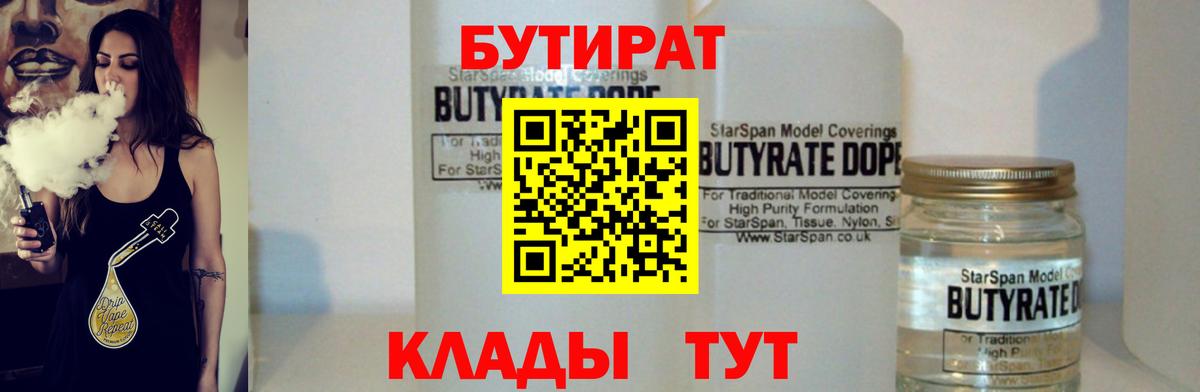 Сланцы  Бутират  Вход с VPN  Бутират GHB 
