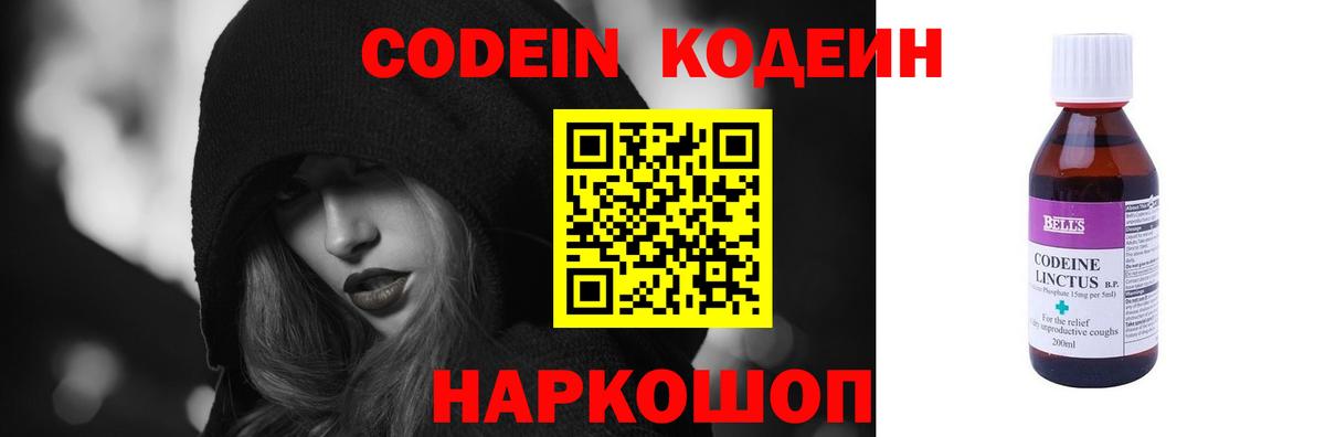 Codein напиток Lean (лин) Сланцы