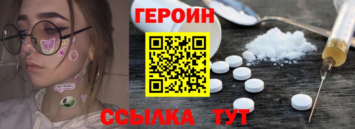 Героин Heroin Сланцы