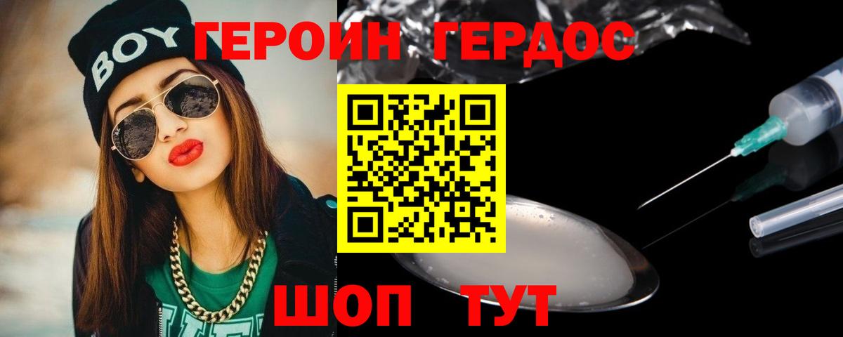 Героин Heroin  Вход с VPN  ГЕРОИН  Сланцы 