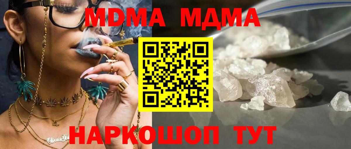 MDMA молли  МДМА кристаллы  Вход с VPN  Сланцы 