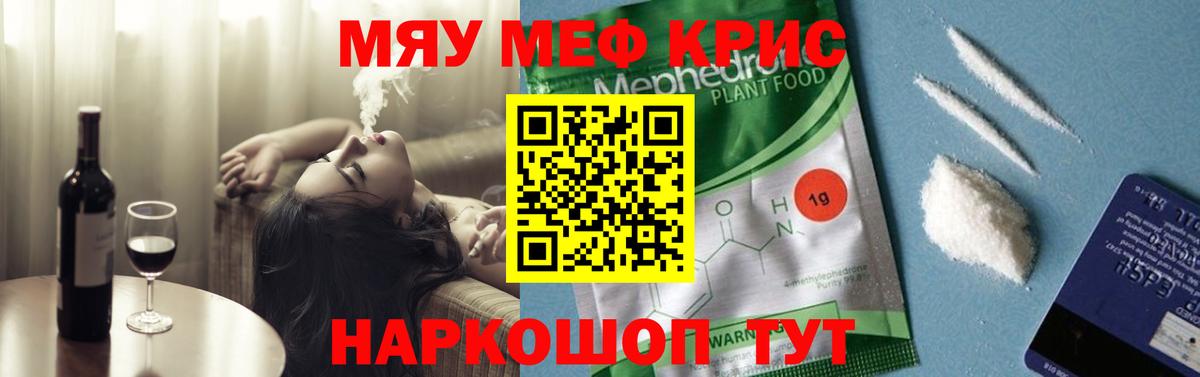 Меф Сланцы